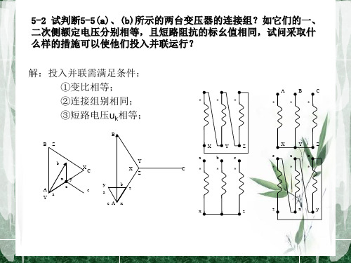 电机学作业整理2