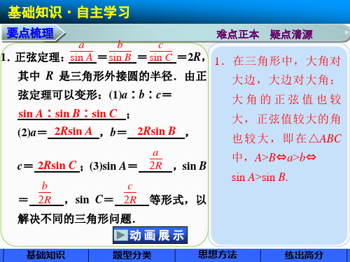 正弦定理和余弦定理