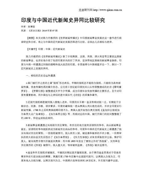 印度与中国近代新闻史异同比较研究