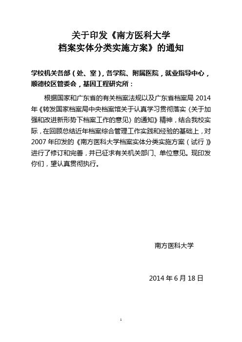 南方医科大学综合信息门户