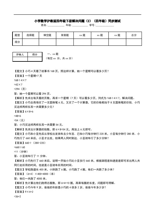 小学数学沪教版四年级下册解决问题(2)(四年级)同步测试.doc