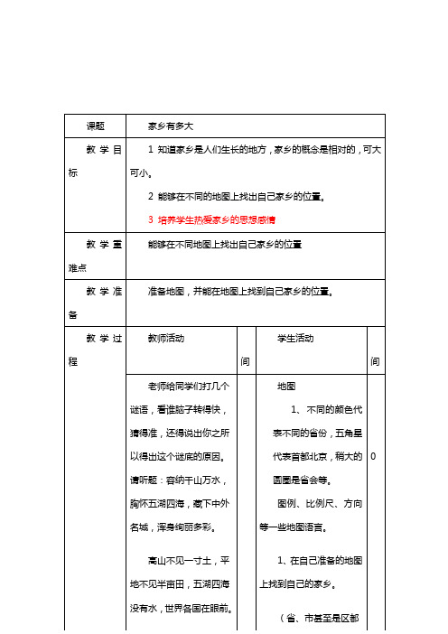 辽海版小学三年下道德与社会教案