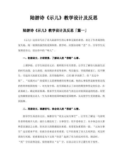 陆游诗《示儿》教学设计及反思