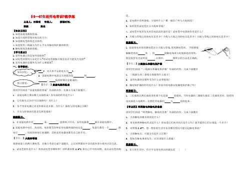 八年级物理下册8-6生活用电常识教学案(无答案)人教新课标版