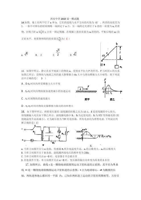 2015西安中学一模试卷物理(有答案)