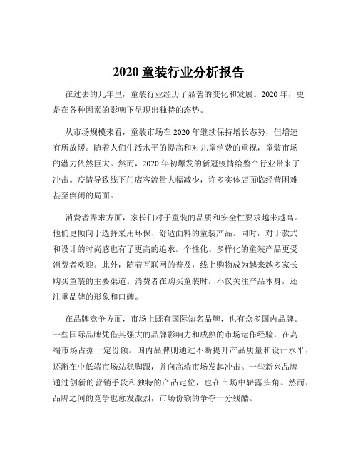 2020童装行业分析报告