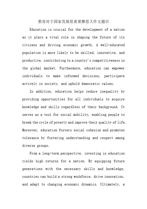 教育对于国家发展很重要雅思大作文题目