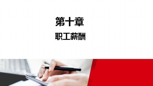 2020注册会计师(CPA) 会计- 第十章 职工薪酬