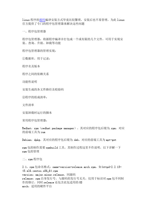 linux程序包管理之rpm