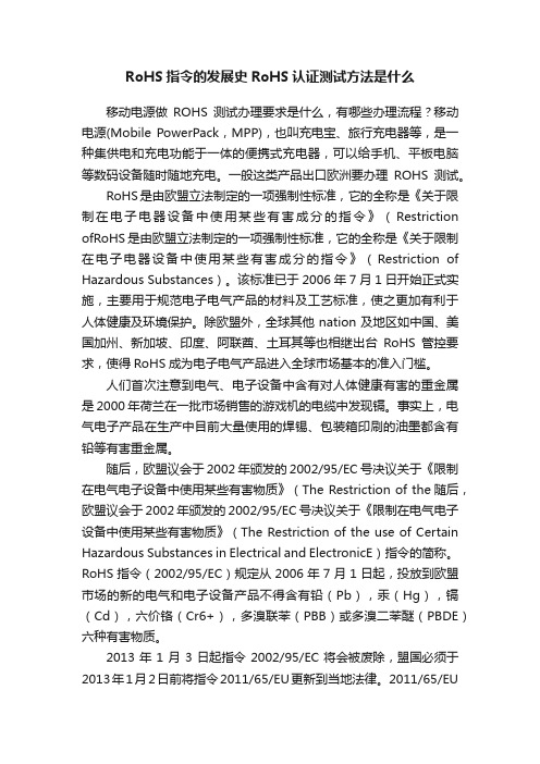 RoHS指令的发展史RoHS认证测试方法是什么