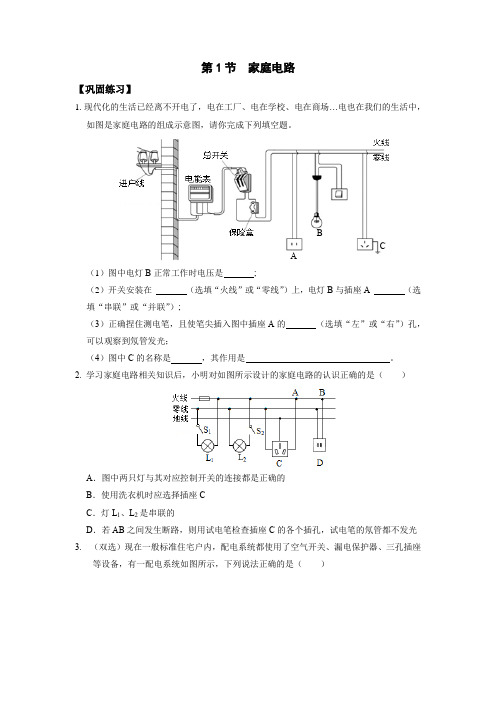 19.1 家庭电路 同步练习 2021-2022学年人教版物理  九年级全一册  