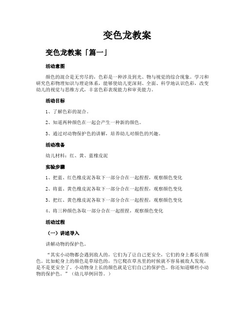 变色龙教案精选五篇