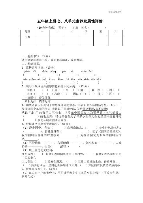人教版语文五上七、八单元测评