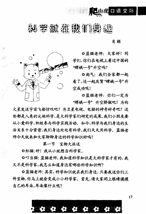 科学就在我们身边