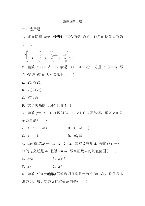 指数函数习题及复习资料经典