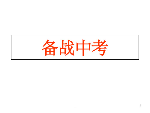 中考复习之标点符号的使用方法ppt课件