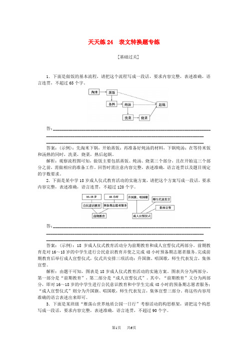 高考语文一轮复习天天练24表文转换题专练