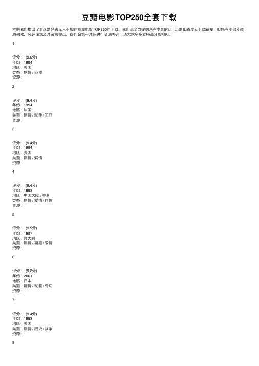 豆瓣电影TOP250全套下载