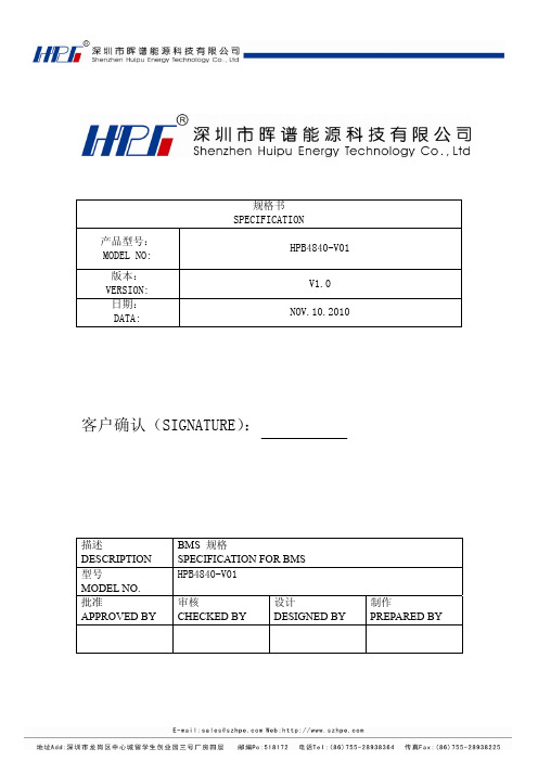 锂离子蓄电池规格书