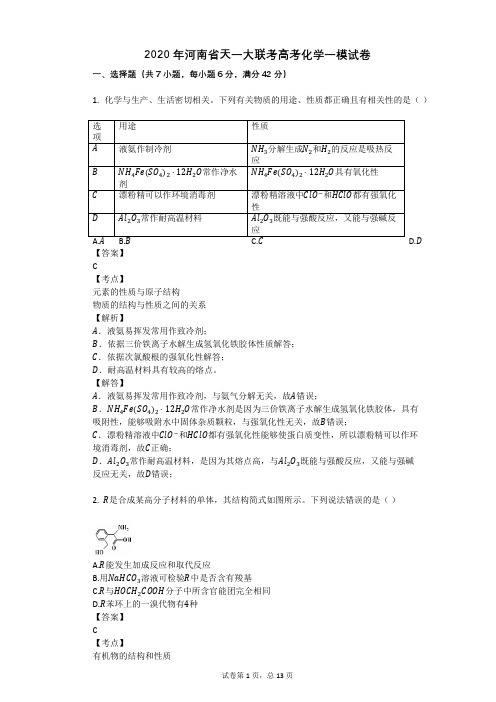 2020年河南省天一大联考高考化学一模试卷