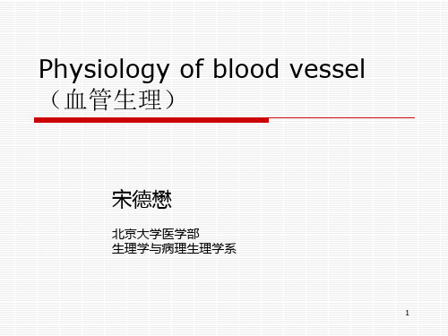 Physiology of blood vessel(血管生理)