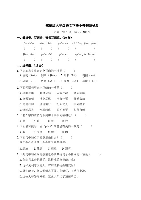 部编版六年级语文下册小升初测试卷(附答案) (2)