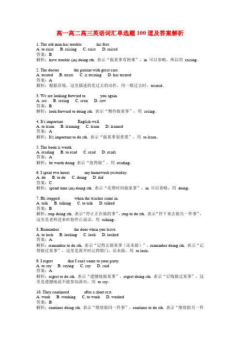 高一高二高三英语词汇单选题100道及答案解析