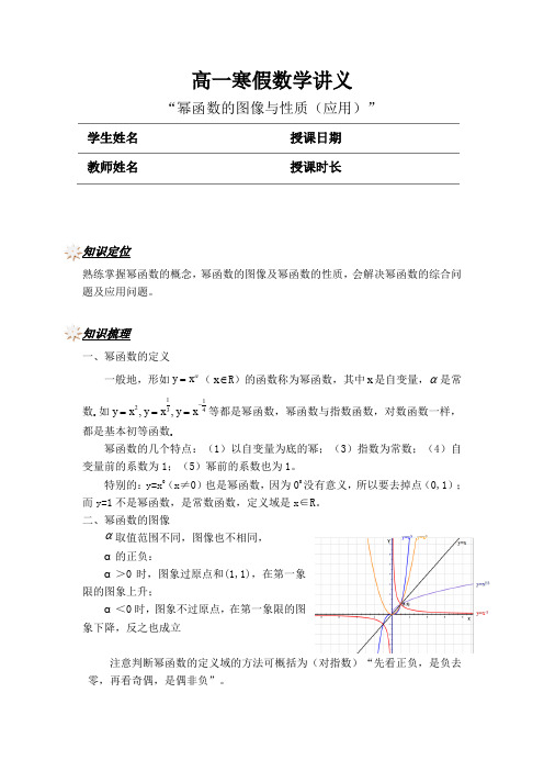 10.高一寒假数学讲义：幂函数的图像与性质(应用)【学生版】