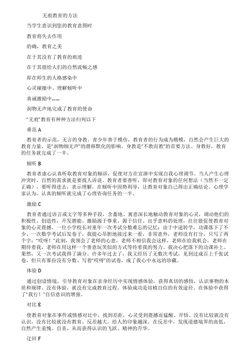 无痕教育的方法