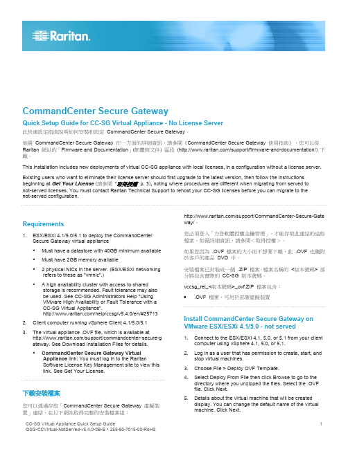 raritan-commandcenter-secure-gateway-cc-sg-virtual