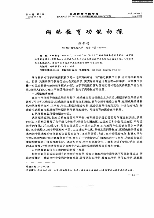 网络教育功能初探