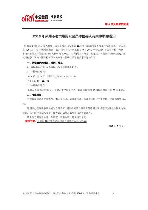 2015宣城市乡镇机关公务员考试体检名单及体检通知