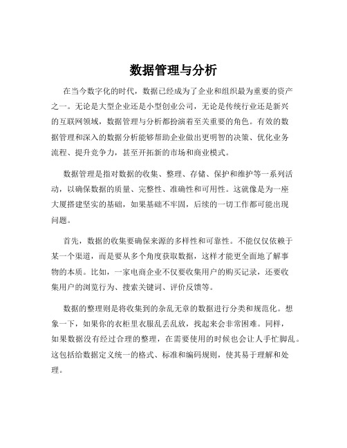 数据管理与分析