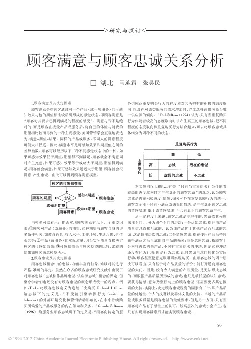 顾客满意与顾客忠诚关系分析