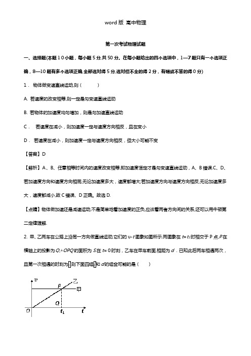 解析河南省南阳市第一中学2021年高三实验班第一次考试物理试题 Word版