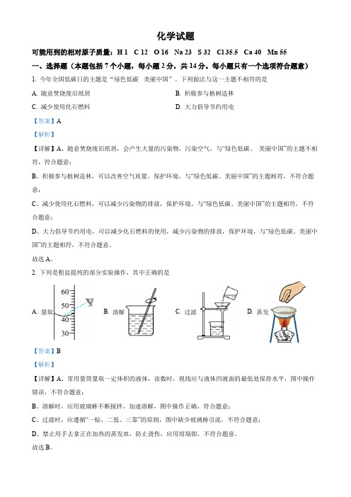 2024年贵州省中考化学真题(答案)