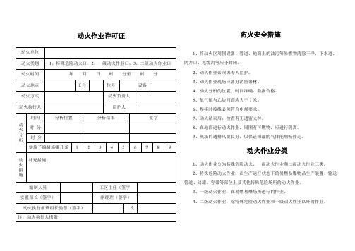 动火作业许可证