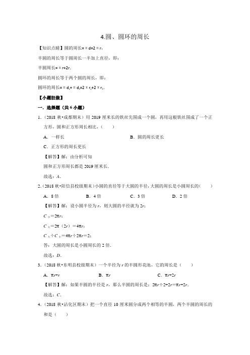 【小升初冲刺】数学专项复习：二、图形与几何4.圆、圆环的周长--基础(教师版+学生版)通用版(含答案