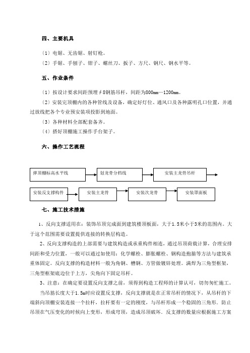 吊顶反支撑方案