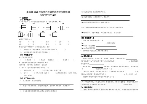 2010年秋季六年级语文检测