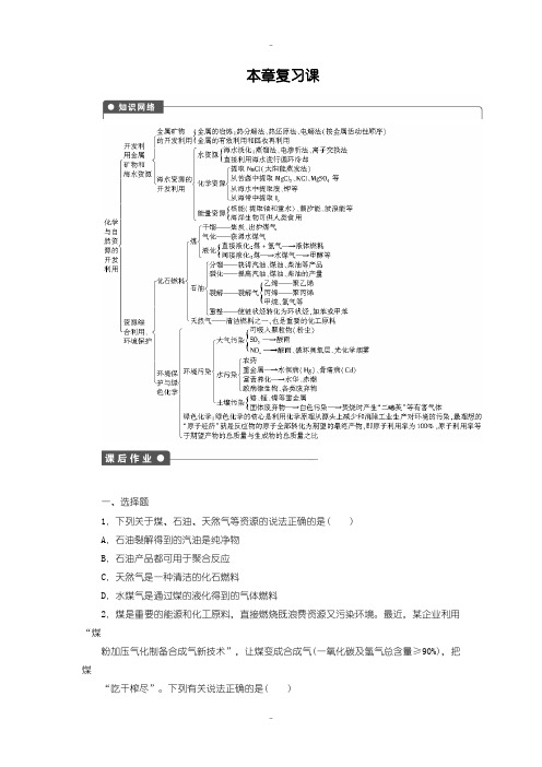 最新人教版高中化学必修2 第四章 本章复习课含答案