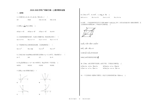 2019-2020学年广西南宁高一上数学期末试卷