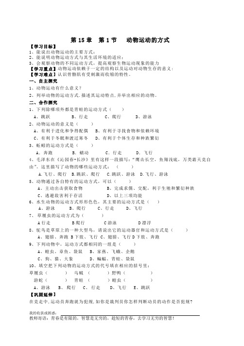 八年级生物上导学案1