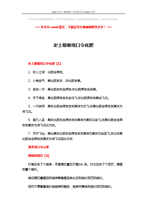 2018年史上最难绕口令化肥-实用word文档 (2页)