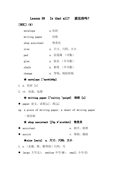 Lesson5960(讲义)新概念英语一册