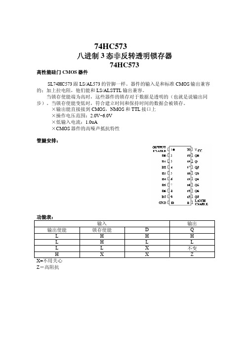 74HC573中文资料