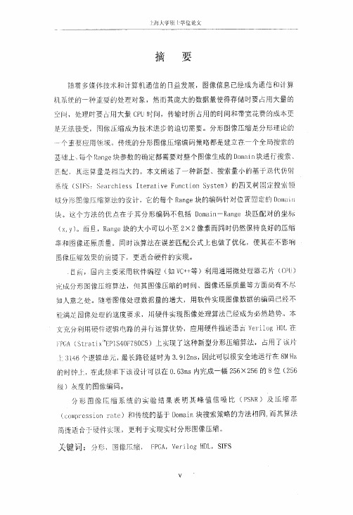 分形图像压缩算法及研究与fpga实现