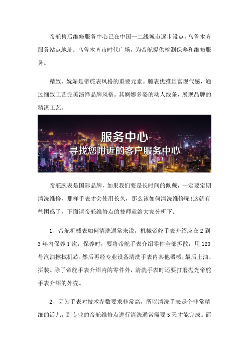 乌鲁木齐帝舵手表专柜维修