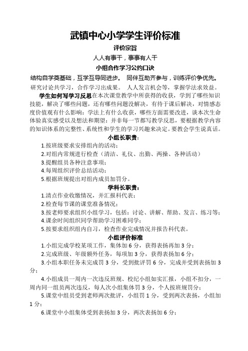 小组学习评价标准及记录表