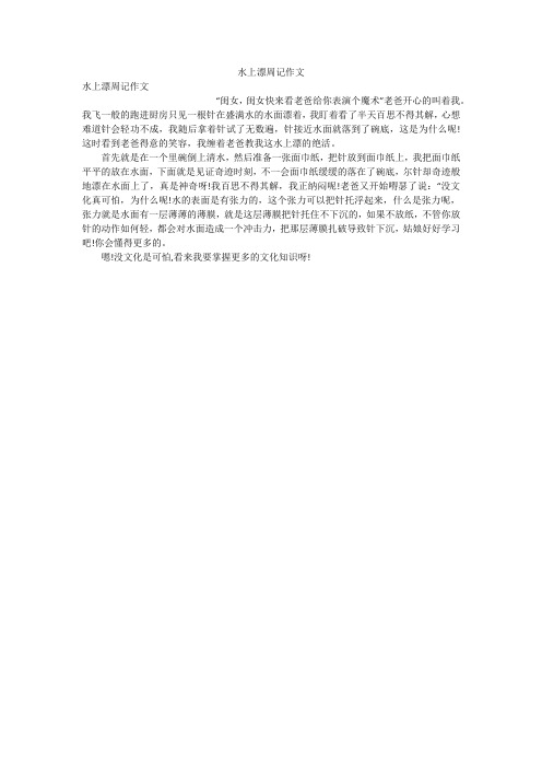 水上漂周记作文